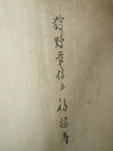 5445679: JAPANESE HANGING SCROLL / HAND PAINTED / FUKUROKUJU / BY